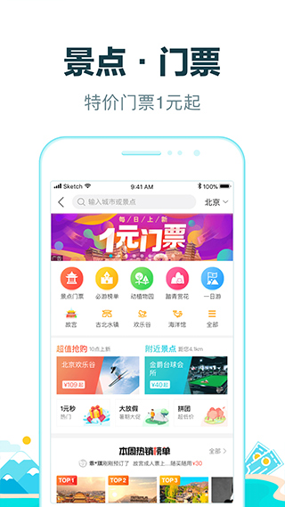 去哪儿网订票app截图2