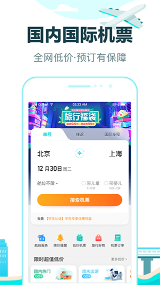 去哪儿网订票app截图4