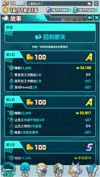 我的办公室破解版截图6
