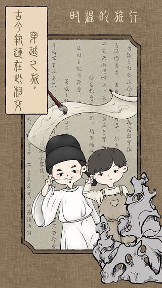 时温的旅行破解版截图5