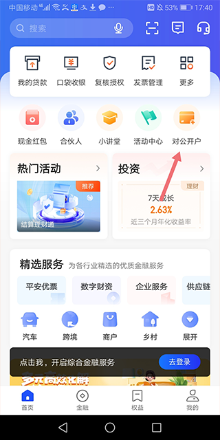 开户入口示意图
