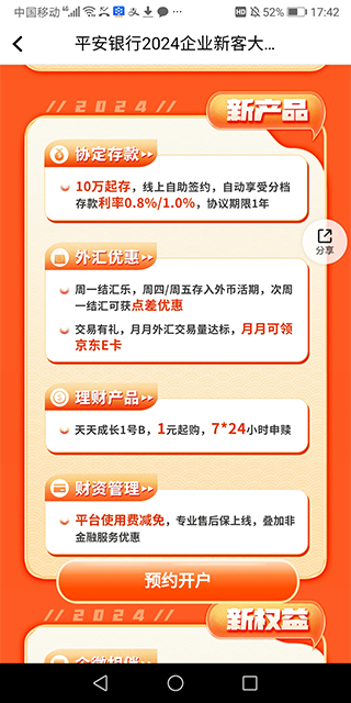 预约开户界面