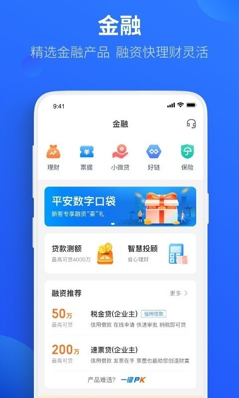 平安数字口袋app截图1