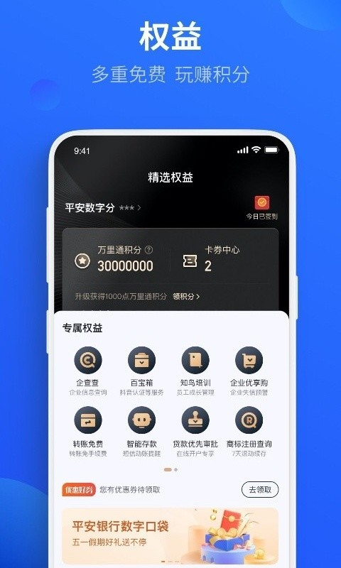 平安数字口袋app截图2