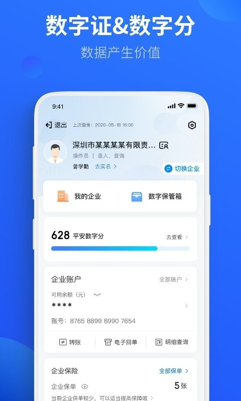 平安数字口袋app截图4
