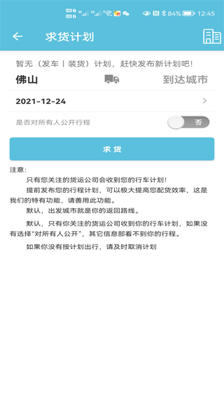 货满车司机版最新版截图1