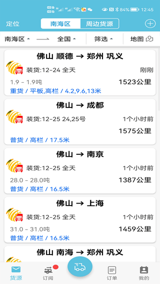 货满车司机版最新版截图2