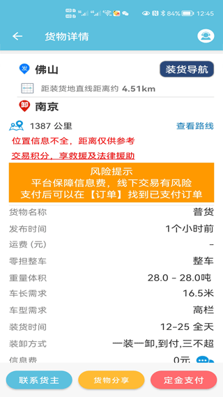 货满车司机版最新版截图3