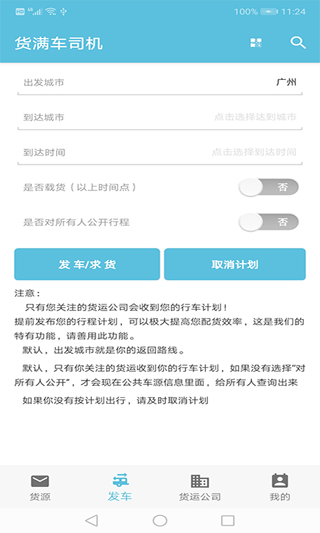 货满车司机版最新版截图4