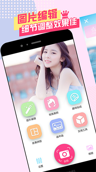 美颜自拍神器app截图1