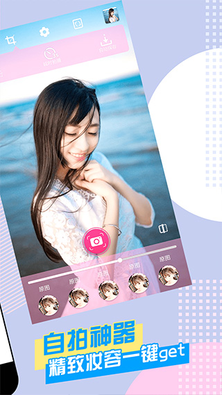 美颜自拍神器app截图2