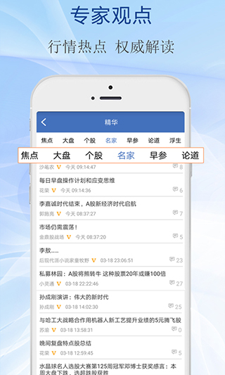 水晶球财经app截图2