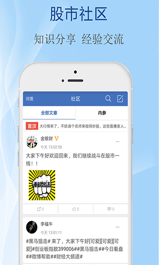 水晶球财经app截图5