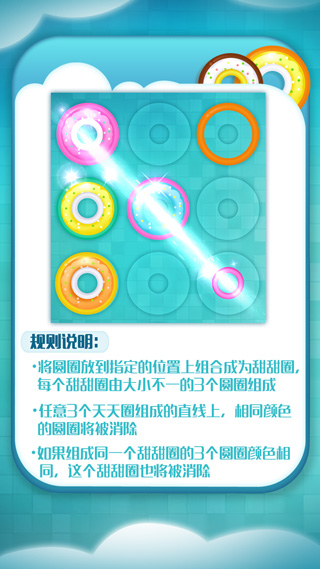 甜甜圈大作战截图2