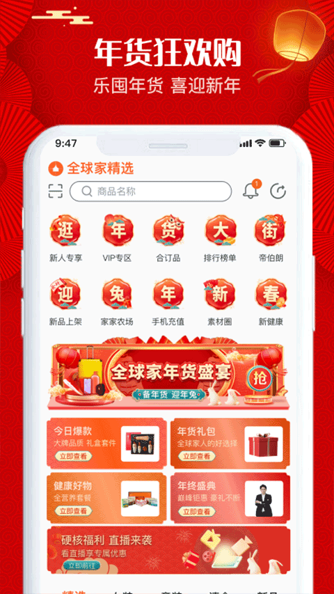 全球家精选电商平台app截图2