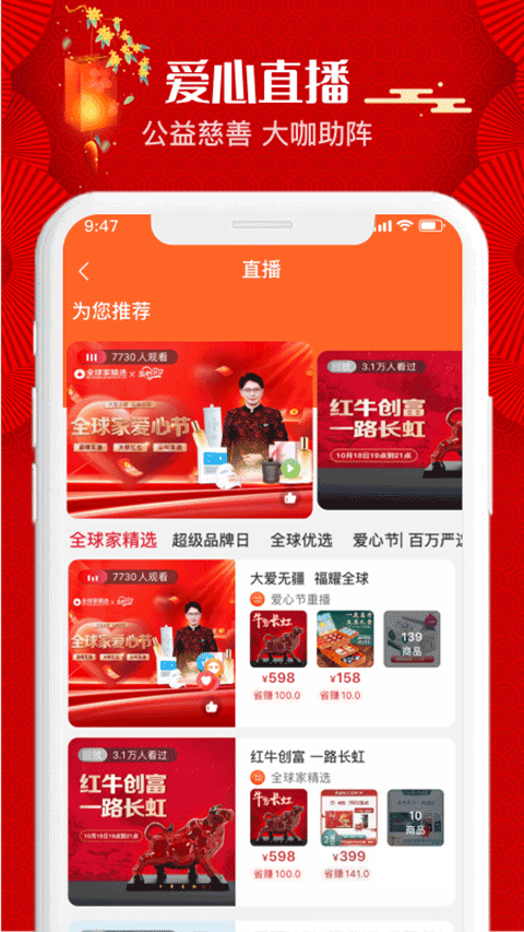 全球家精选电商平台app截图3