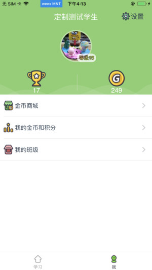 爱学习学生端app截图3