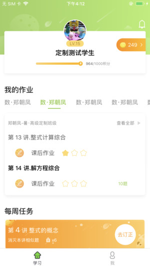 爱学习学生端app截图4