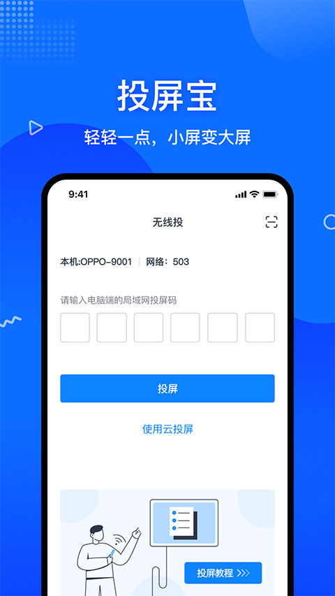 投屏宝app最新版截图1