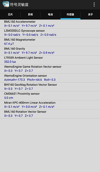 符号灵敏度app截图