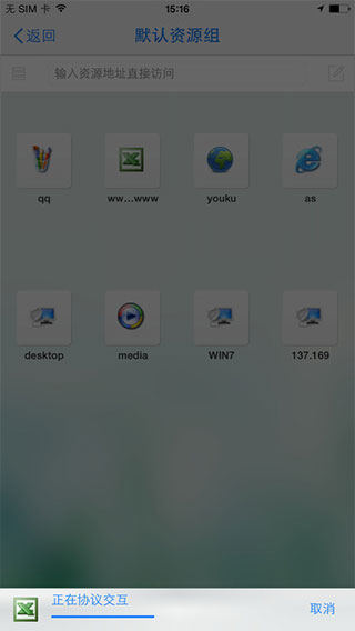 easyconnect安卓版最新版截图4