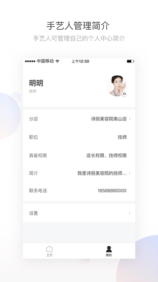 有赞美业app截图4