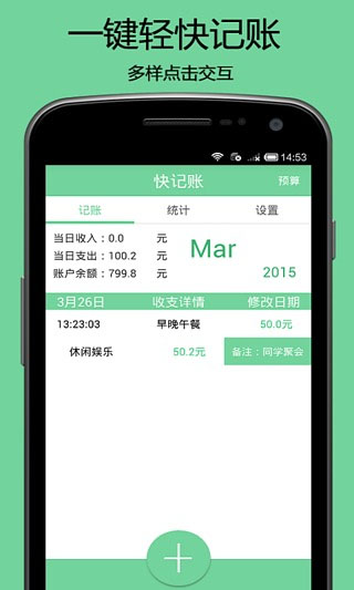 快记账app截图1
