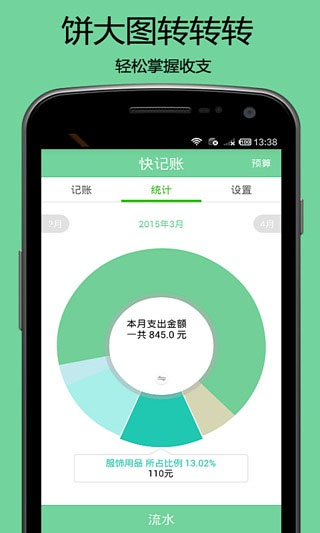 快记账app截图2