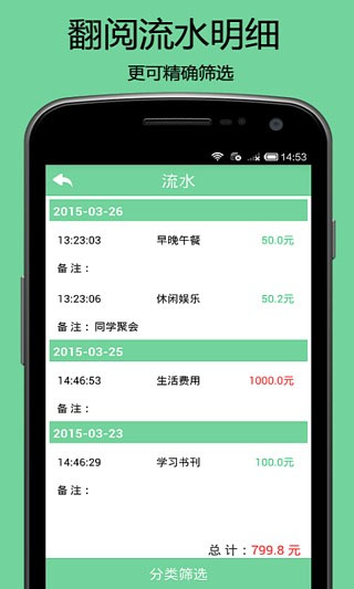 快记账app截图3
