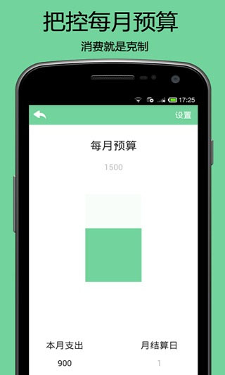 快记账app截图4