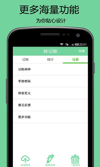 快记账app截图5