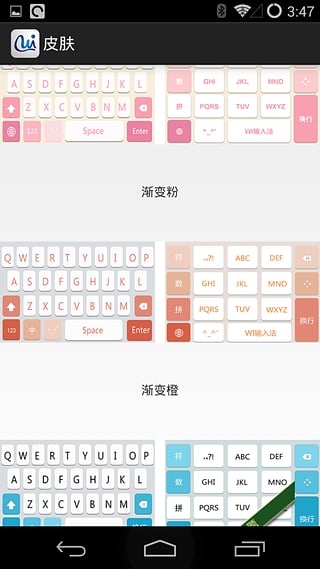 WI输入法安卓版截图1