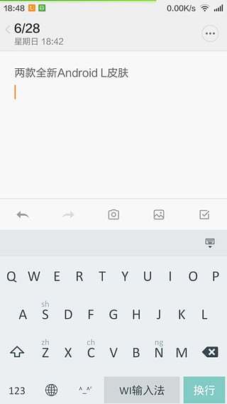 WI输入法安卓版截图2