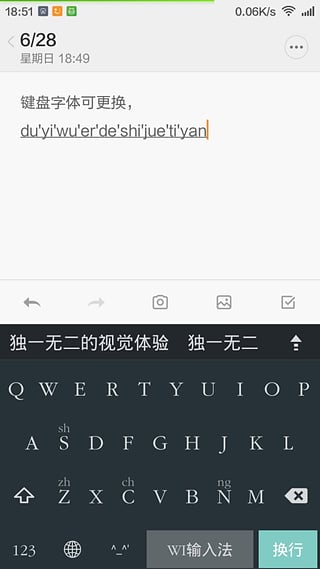 WI输入法安卓版截图3