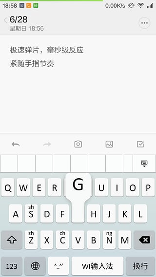 WI输入法安卓版截图4