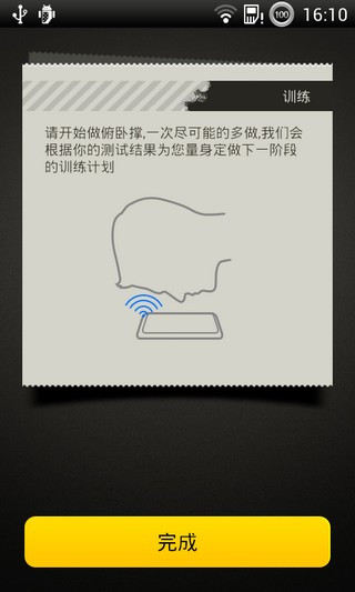 俯卧撑教练中文版最新版截图3