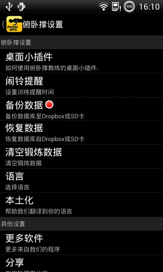 俯卧撑教练中文版最新版截图5