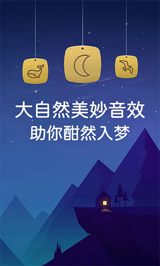 蜗牛深度睡眠app截图1