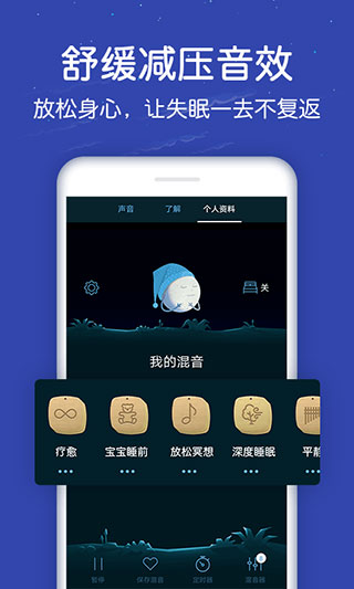 蜗牛深度睡眠app截图3