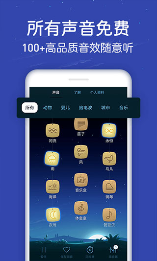蜗牛深度睡眠app截图4