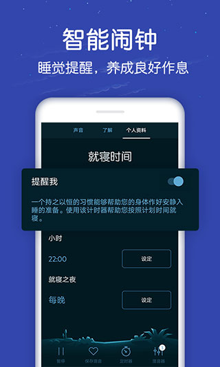 蜗牛深度睡眠app截图5