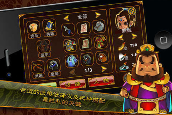 三国塔防魏传安卓版截图2
