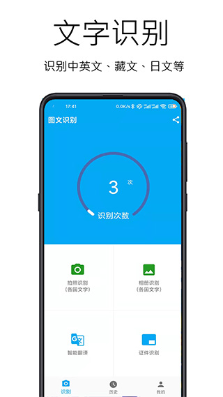 图文识别手机版截图1