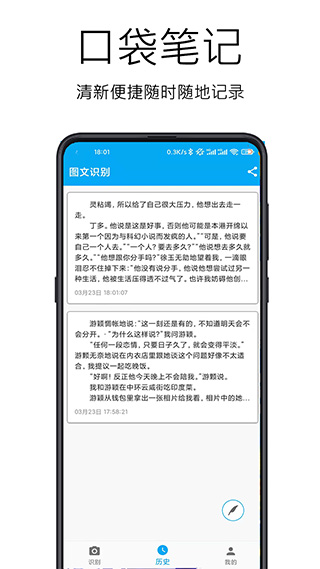 图文识别手机版截图2