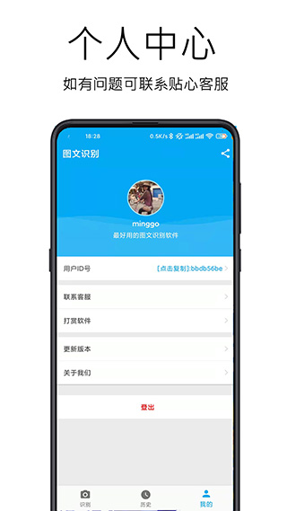 图文识别手机版截图5