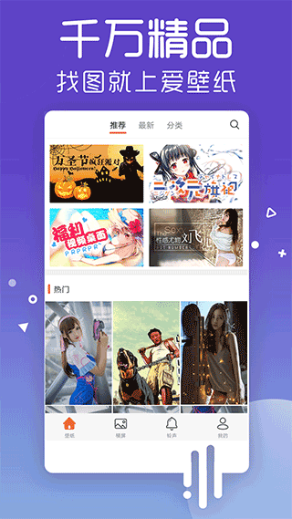 爱壁纸app截图1