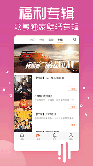 爱壁纸app截图3
