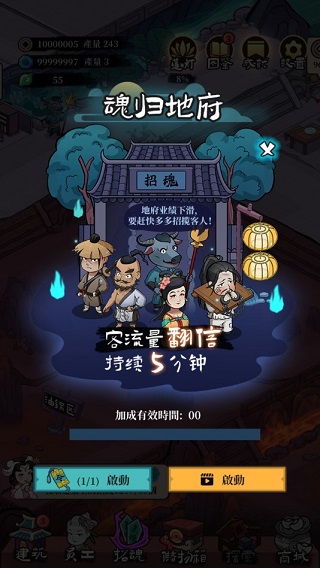 地府一日游最新破解版(更名客官来碗汤)截图3