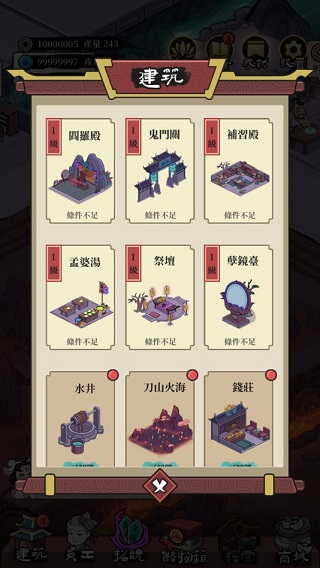 地府一日游最新破解版(更名客官来碗汤)截图4