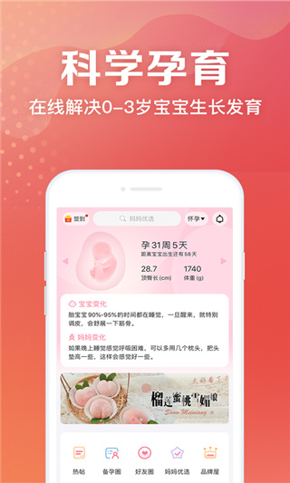 妈妈社区截图3